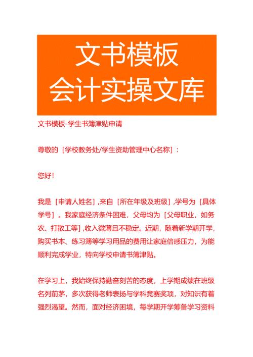 文书模板-学生书簿津贴申请.docx