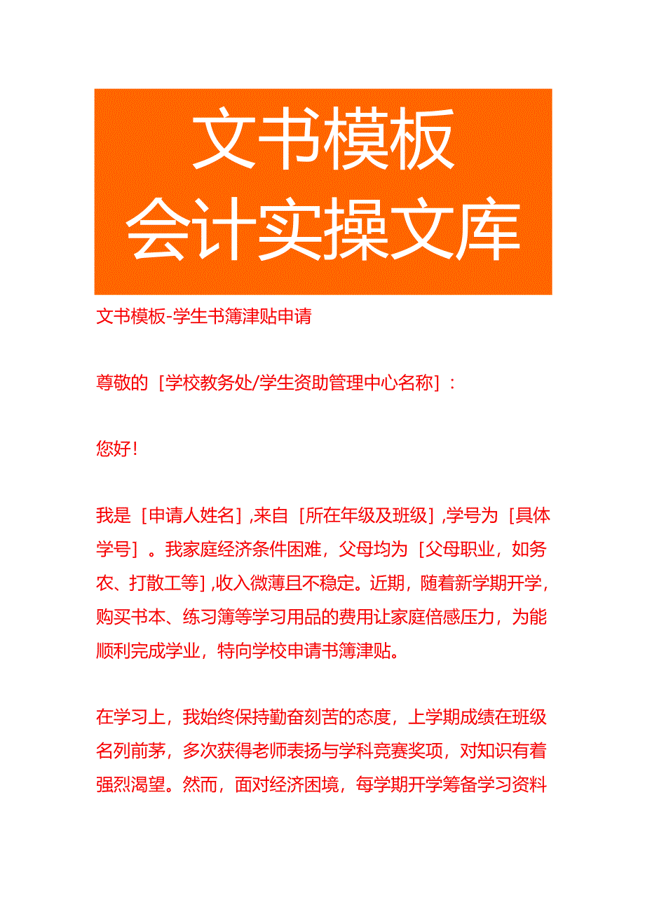 文书模板-学生书簿津贴申请.docx_第1页