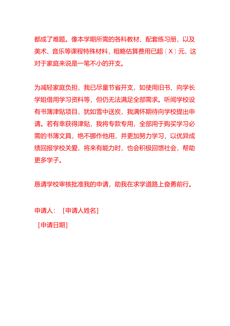 文书模板-学生书簿津贴申请.docx_第2页