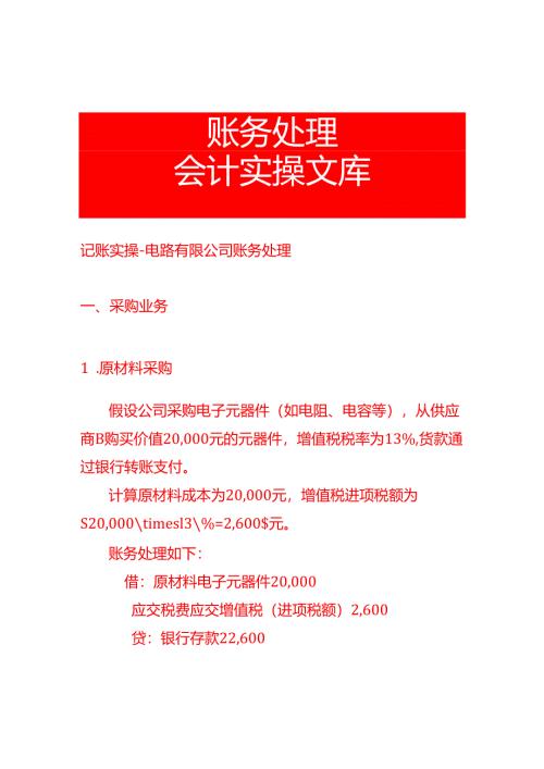 记账实操-电路有限公司账务处理.docx