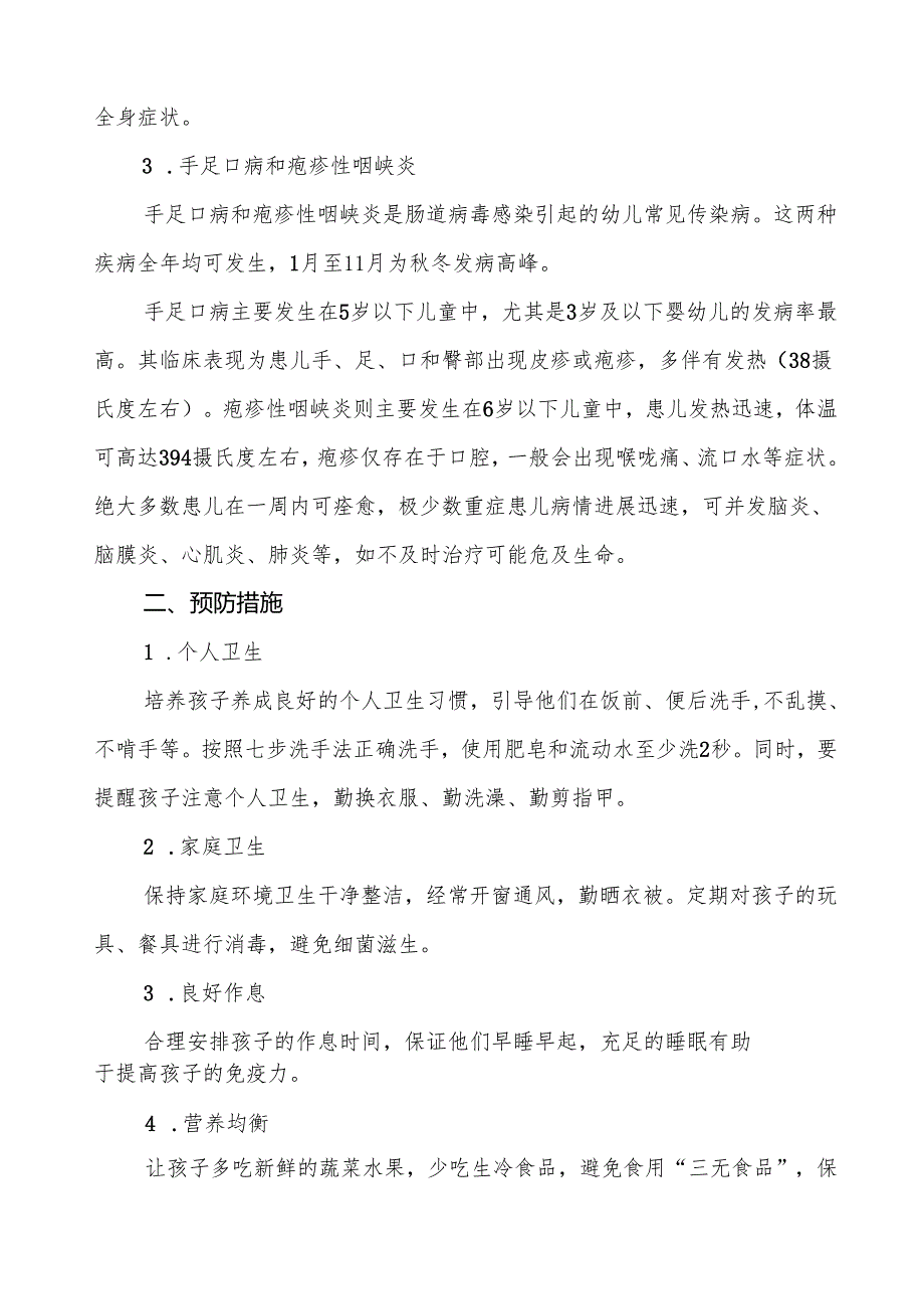 幼儿园预防2024年秋季校园传染病致家长的一封信9篇.docx_第2页