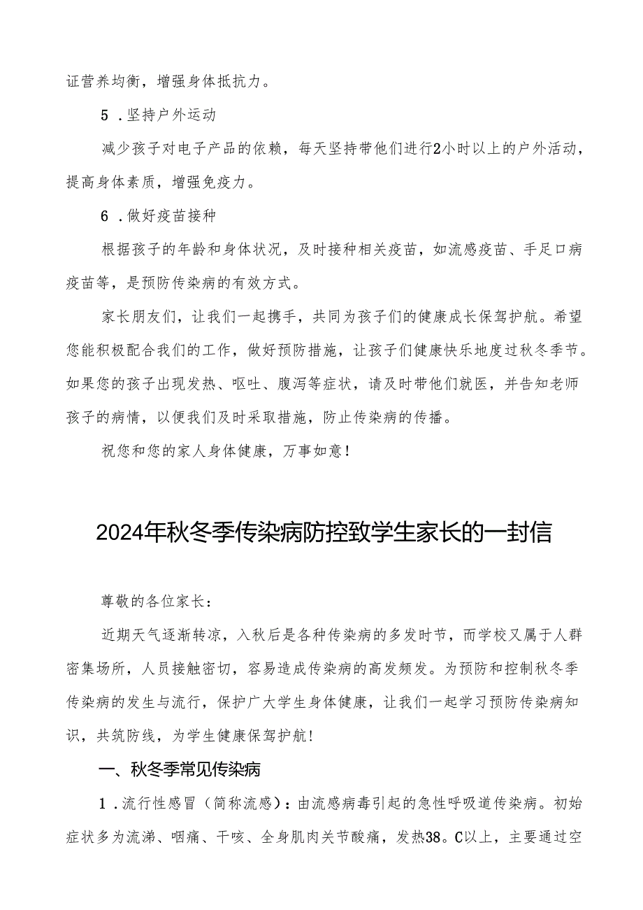 幼儿园预防2024年秋季校园传染病致家长的一封信9篇.docx_第3页