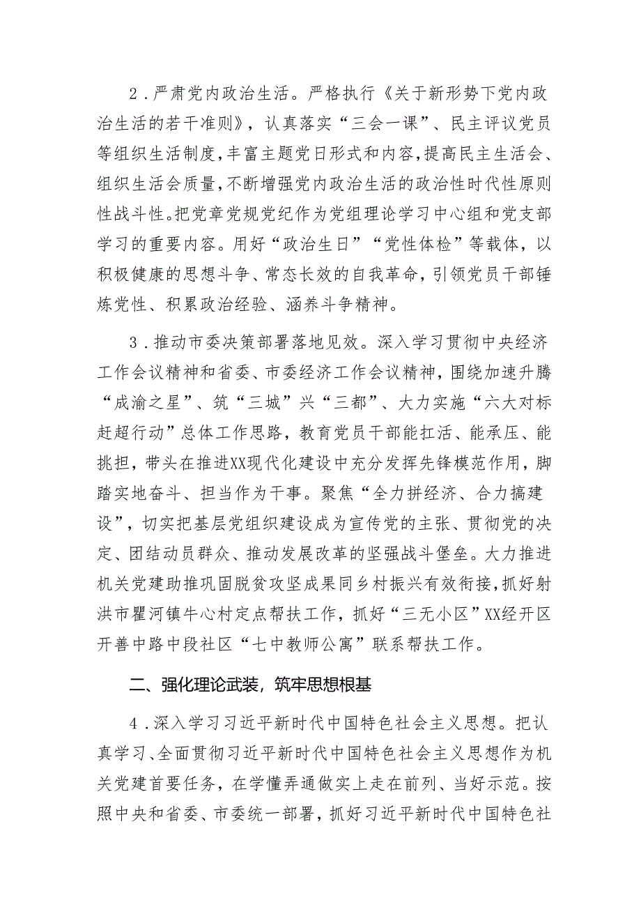 市信访局2024年党建工作要点1.docx_第2页