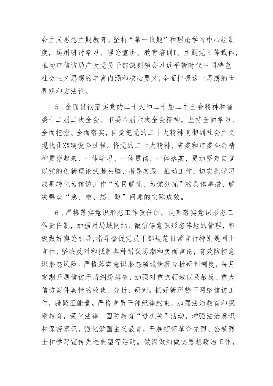 市信访局2024年党建工作要点1.docx_第3页