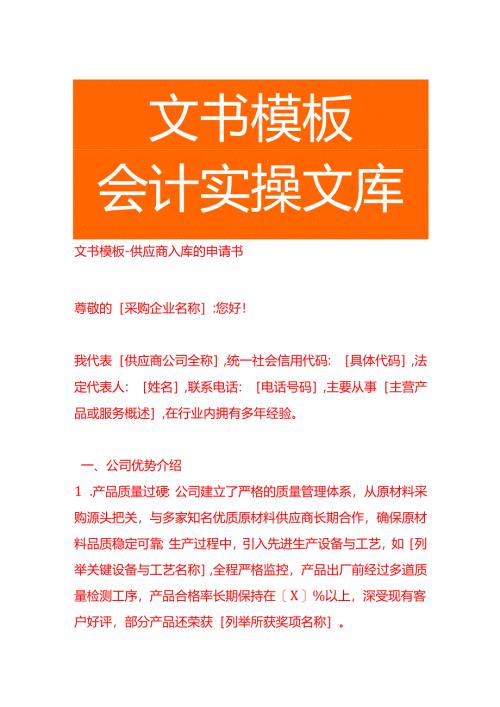 文书模板-供应商入库的申请书.docx