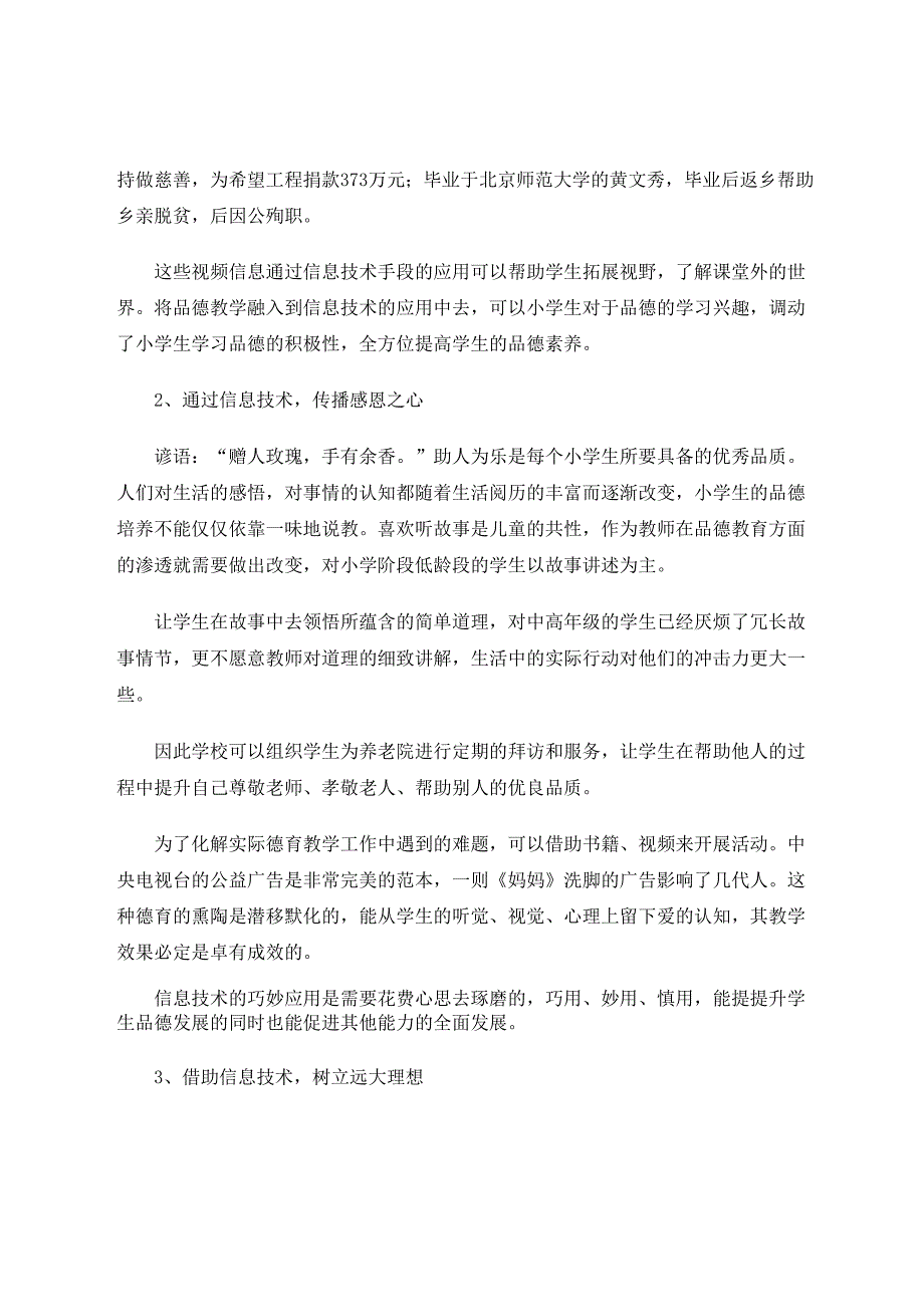 通过信息技术提升品德教育质量 论文.docx_第3页