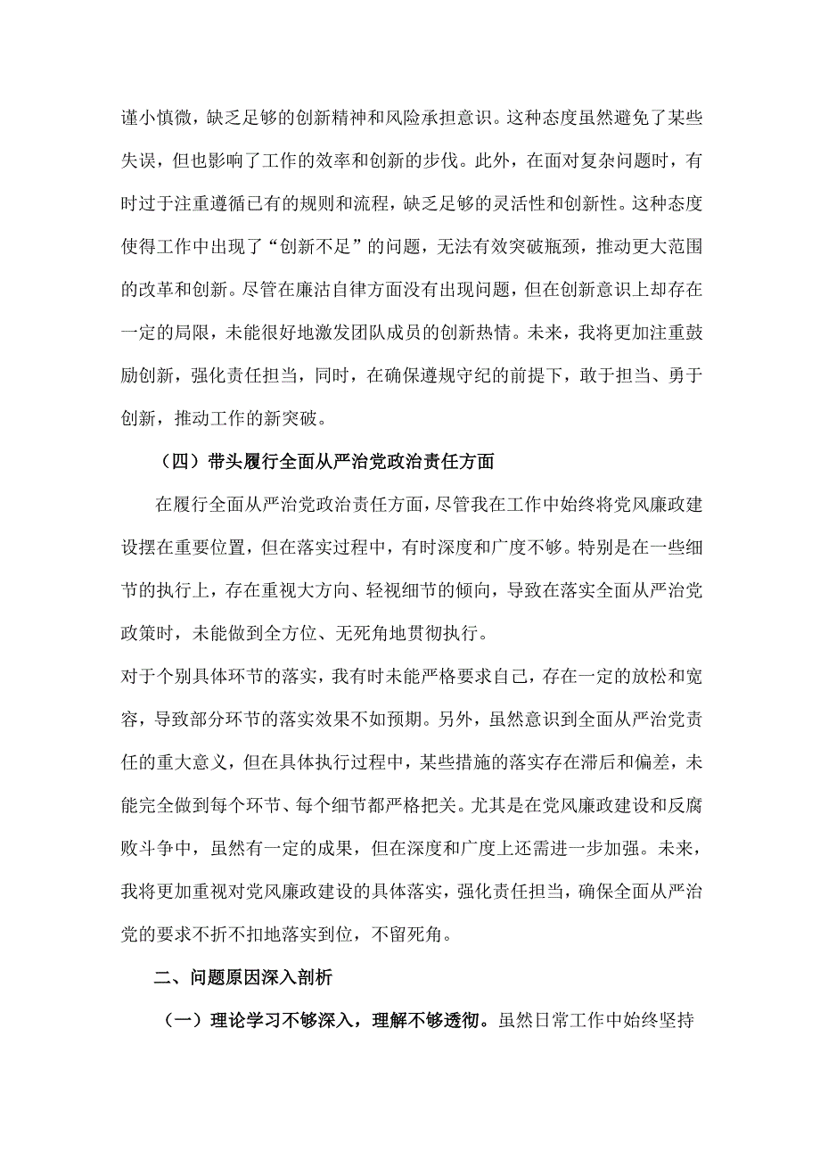 2025年专题生活会带头在遵规守纪、清正廉洁前提下勇于担责、敢于创新等“四个带头方面”个人对照发言材料3360字文.docx_第3页