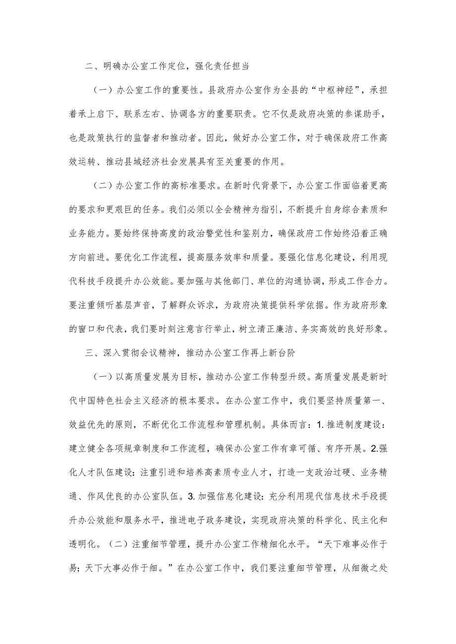 学习贯彻二十届三中全会精神研讨发言.docx_第2页