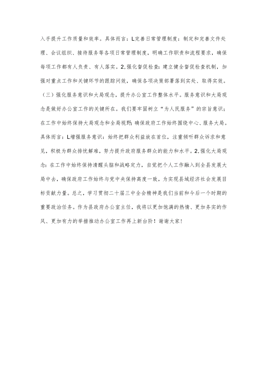 学习贯彻二十届三中全会精神研讨发言.docx_第3页