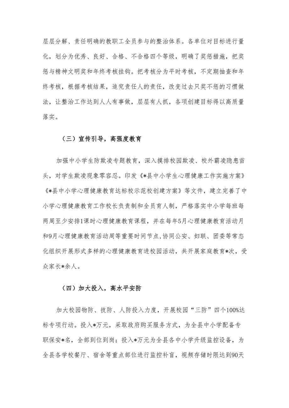 县教育局2024年校园周边环境综合整治工作汇报.docx_第2页