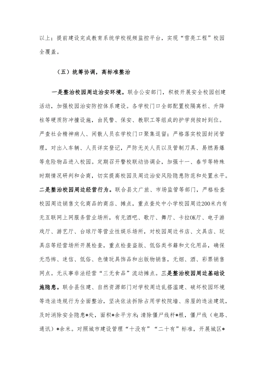 县教育局2024年校园周边环境综合整治工作汇报.docx_第3页