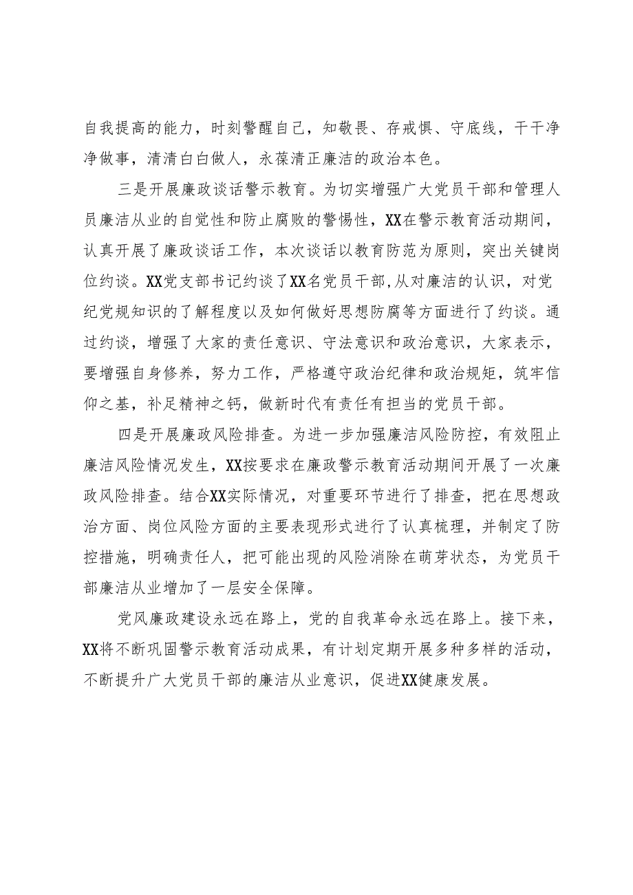 节前警示教育开展情况报告.docx_第2页