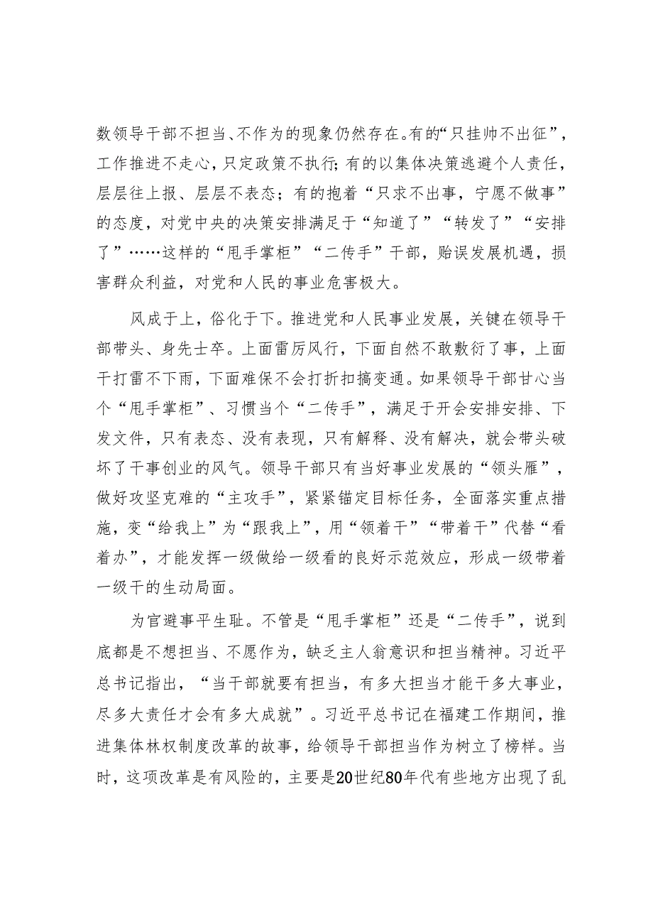 不当“甩手掌柜”不当“二传手”.docx_第2页