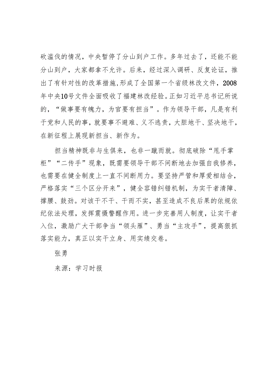 不当“甩手掌柜”不当“二传手”.docx_第3页