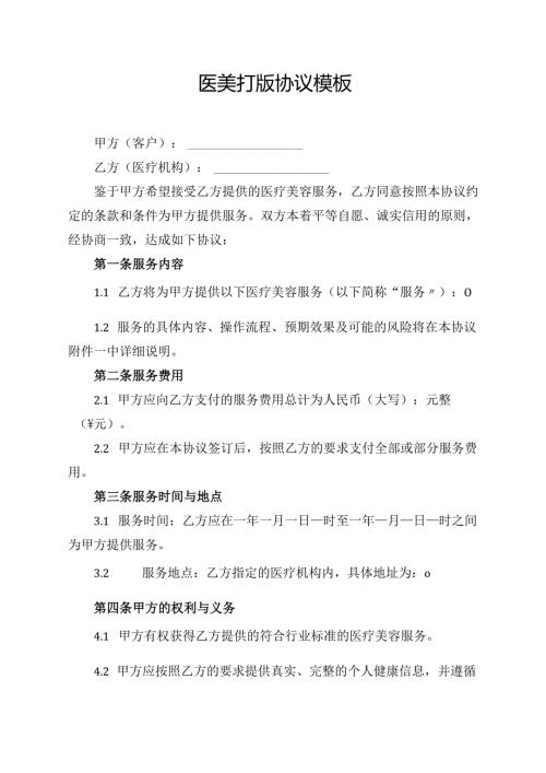 医美打版协议模板.docx