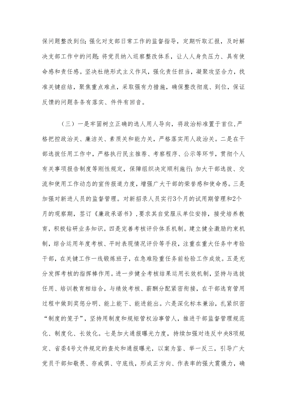 2024年度落实全面从严治党主体责任、抓基层党建、党风廉政建设责任制和反腐败工作情况总结.docx_第2页