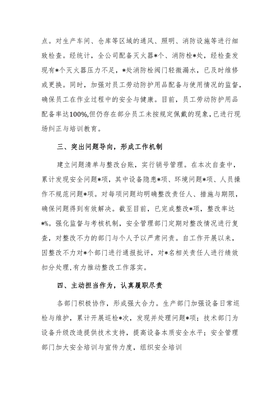 2024年国企安全生产自查自纠工作情况汇报范文.docx_第2页