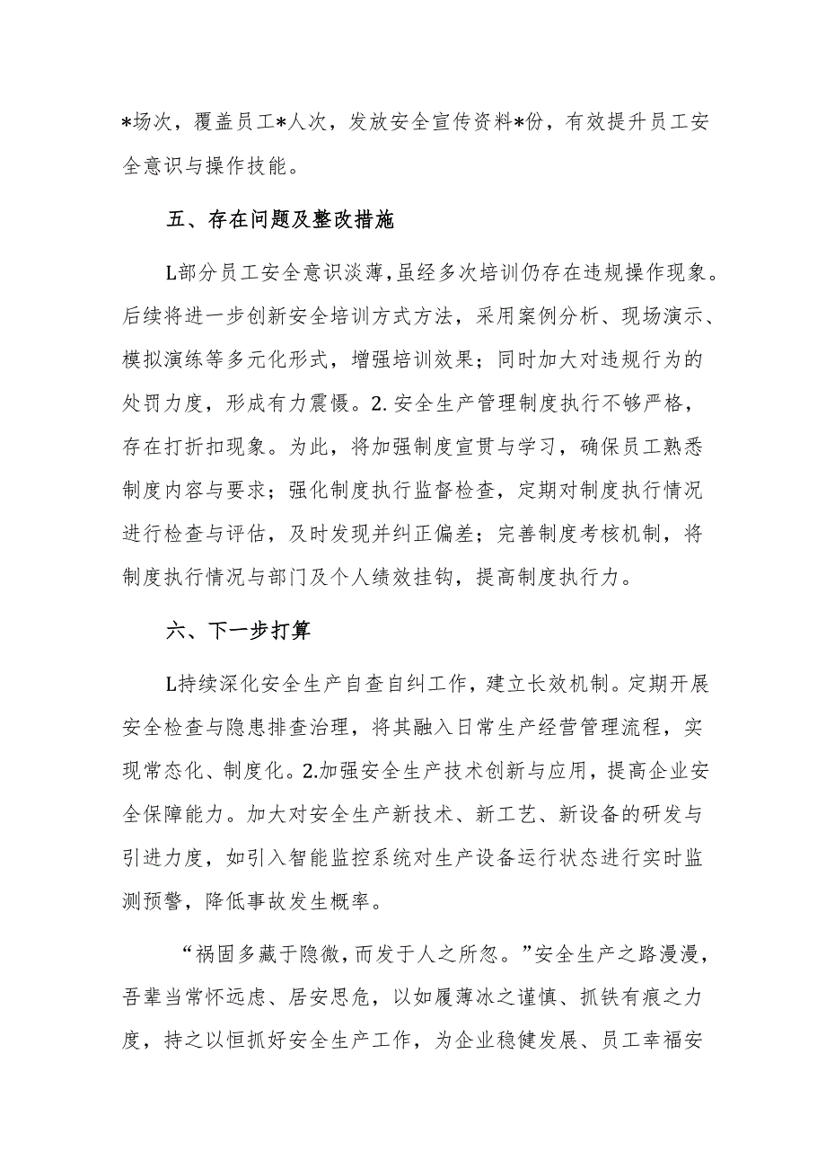 2024年国企安全生产自查自纠工作情况汇报范文.docx_第3页