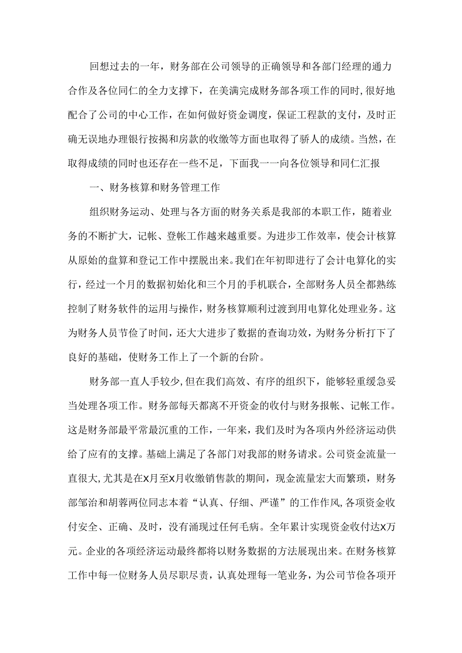 银行理财经理个人年度工作总结范文两篇.docx_第3页