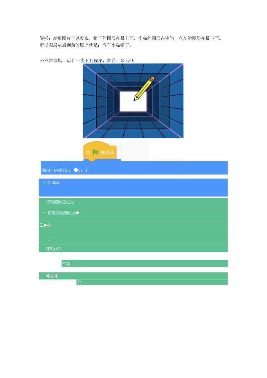 2024年9月青少年软件编程Scratch等级考试二级真题试卷(含答案和解析).docx_第2页