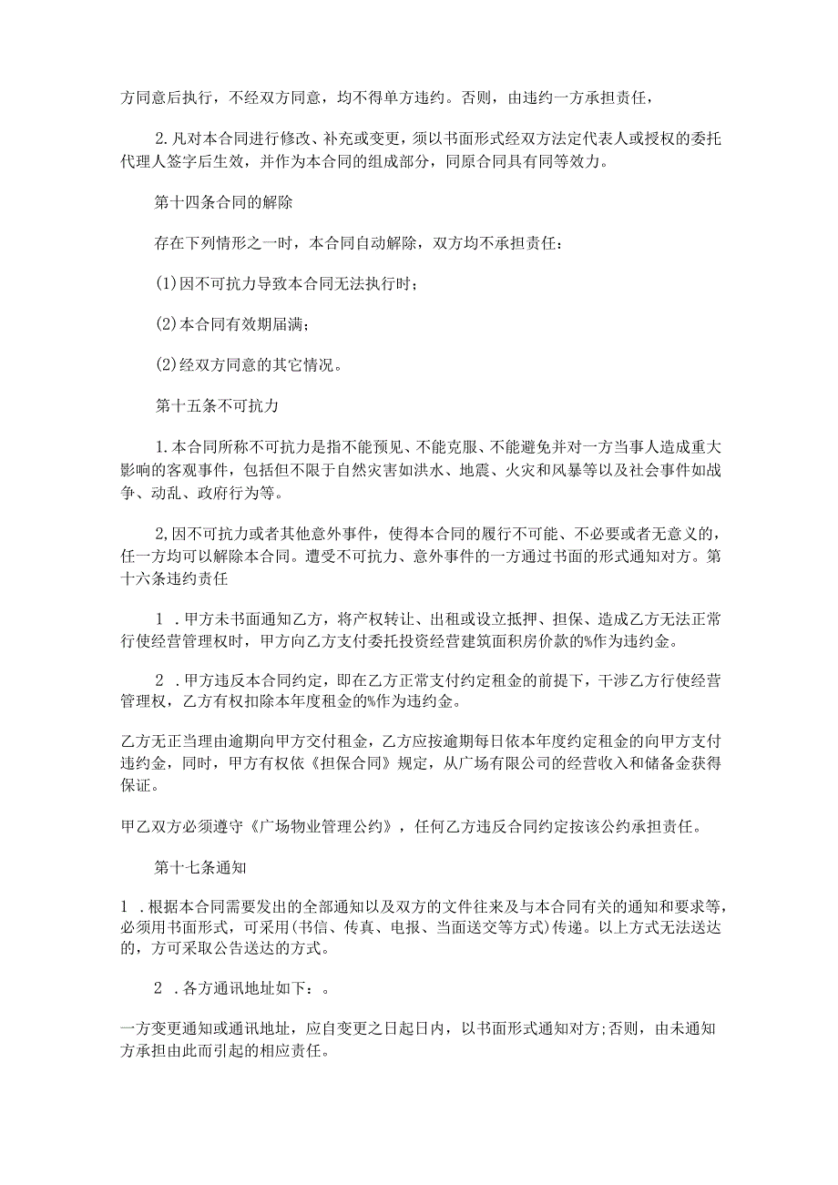 委托运营管理协议书.docx_第3页