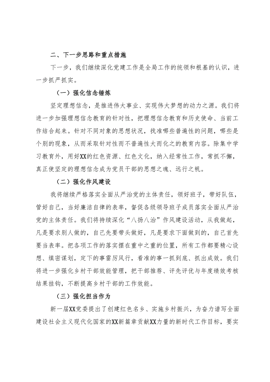 乡镇在2025年党建工作务虚会的表态发言.docx_第2页
