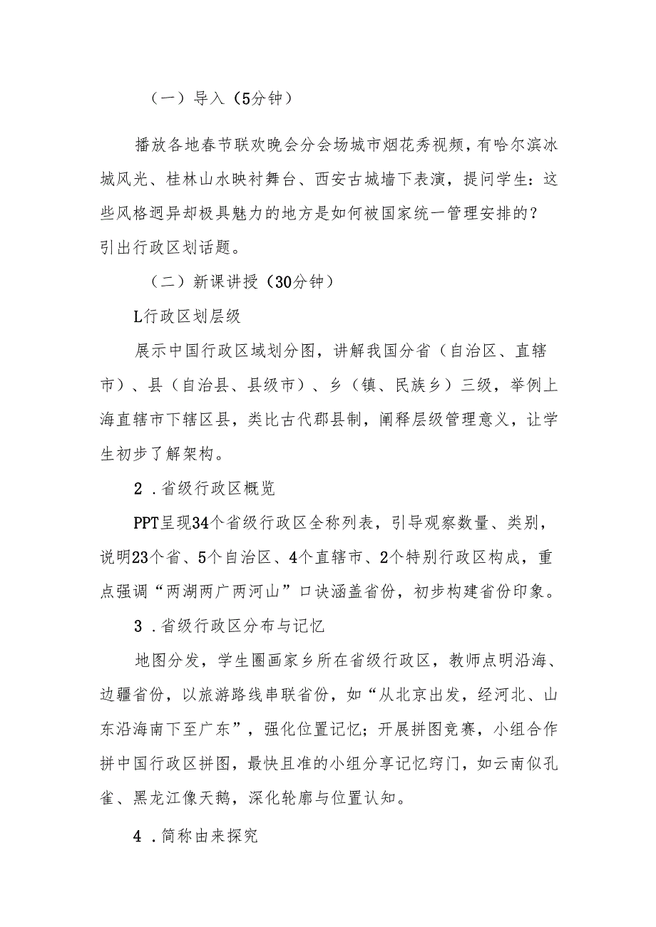 中国的行政区划教案.docx_第2页