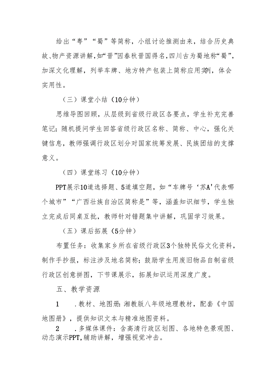 中国的行政区划教案.docx_第3页
