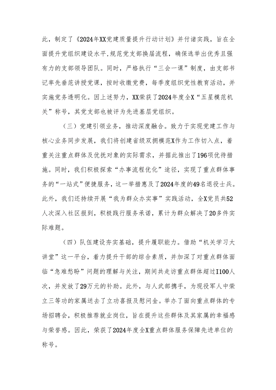 2024年度落实全面从严治党主体责任工作情况报告.docx_第2页