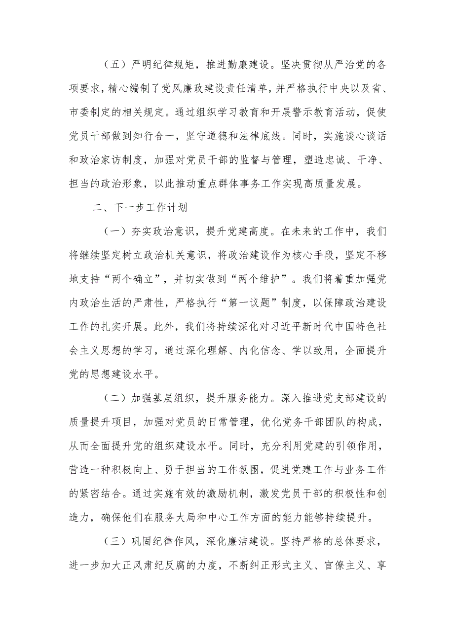 2024年度落实全面从严治党主体责任工作情况报告.docx_第3页