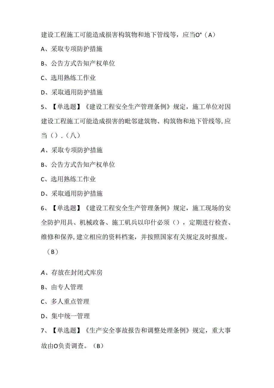 2024年通信安全员ABC证考试题库.docx_第2页