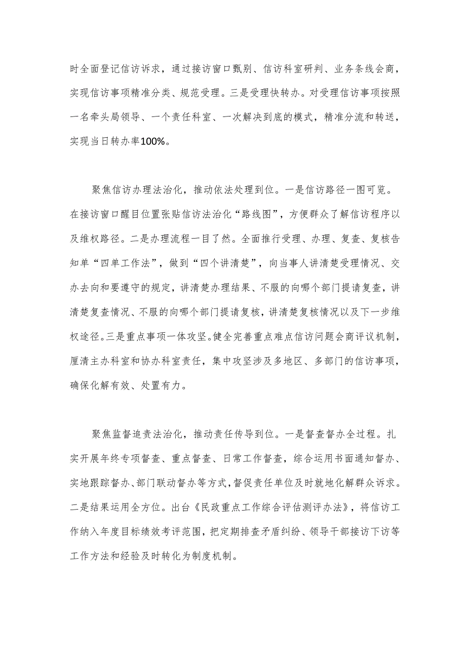 在全省民政领域信访积案化解工作推进会上的汇报发言.docx_第2页