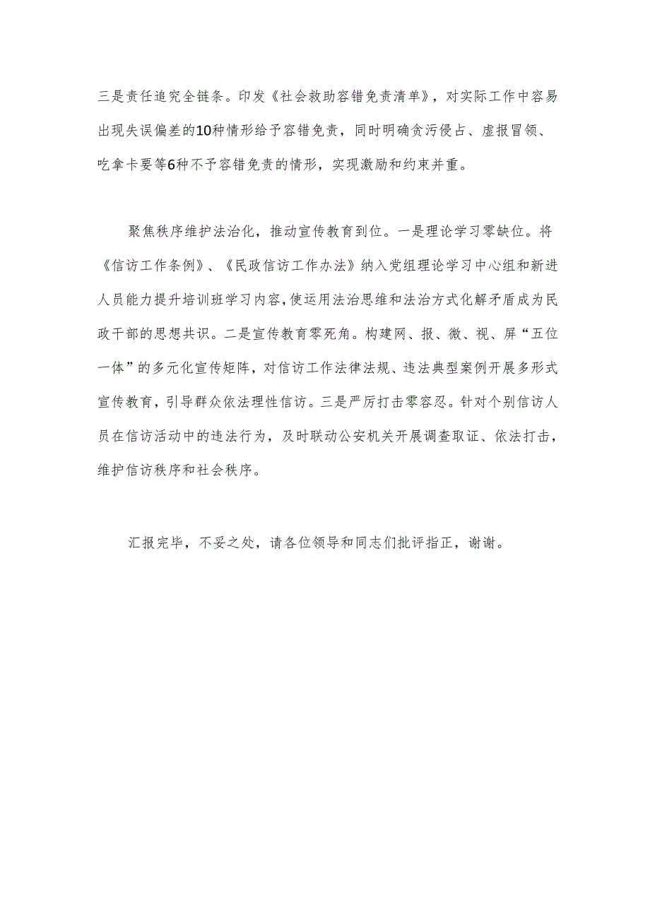 在全省民政领域信访积案化解工作推进会上的汇报发言.docx_第3页