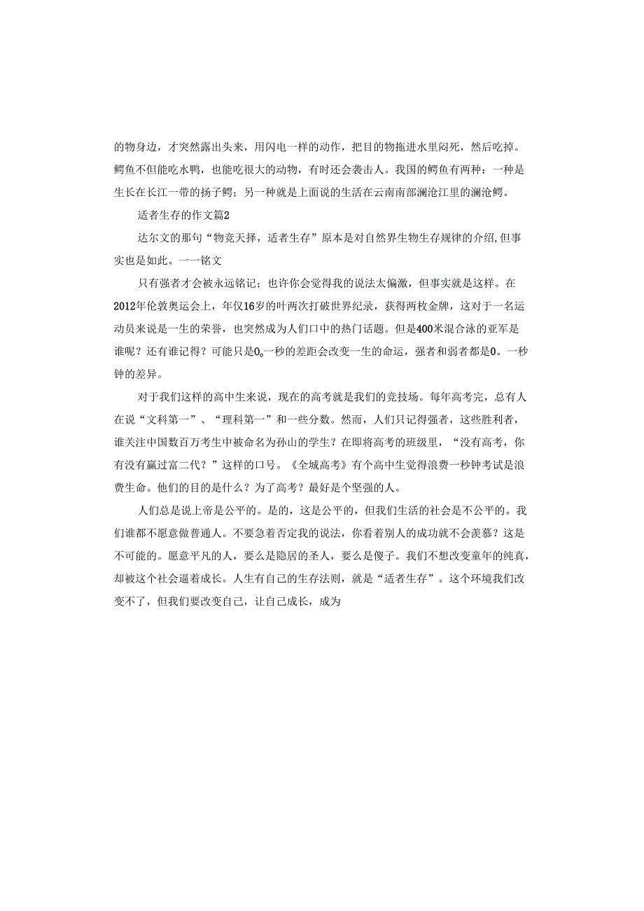 适者生存的作文.docx_第2页