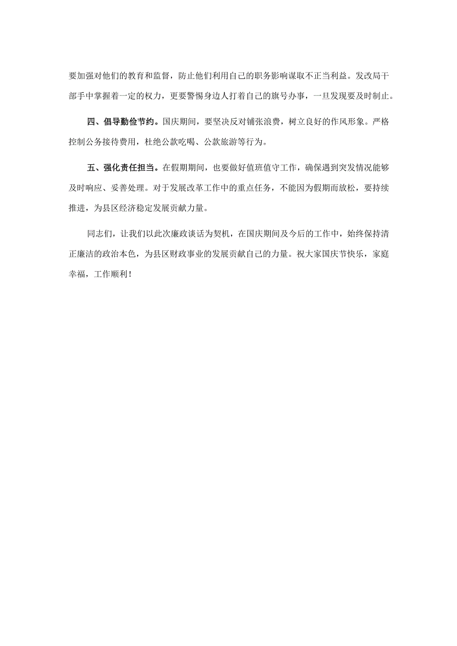 2024年中秋节前廉政谈话记录模板.docx_第2页