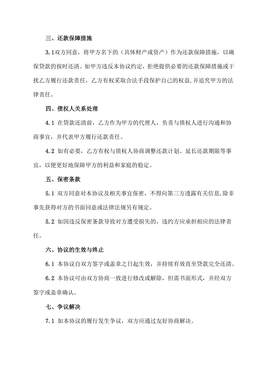 父母贷款子女还款协议还款.docx_第2页