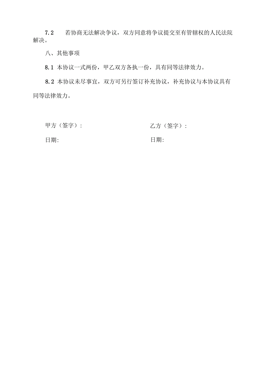 父母贷款子女还款协议还款.docx_第3页