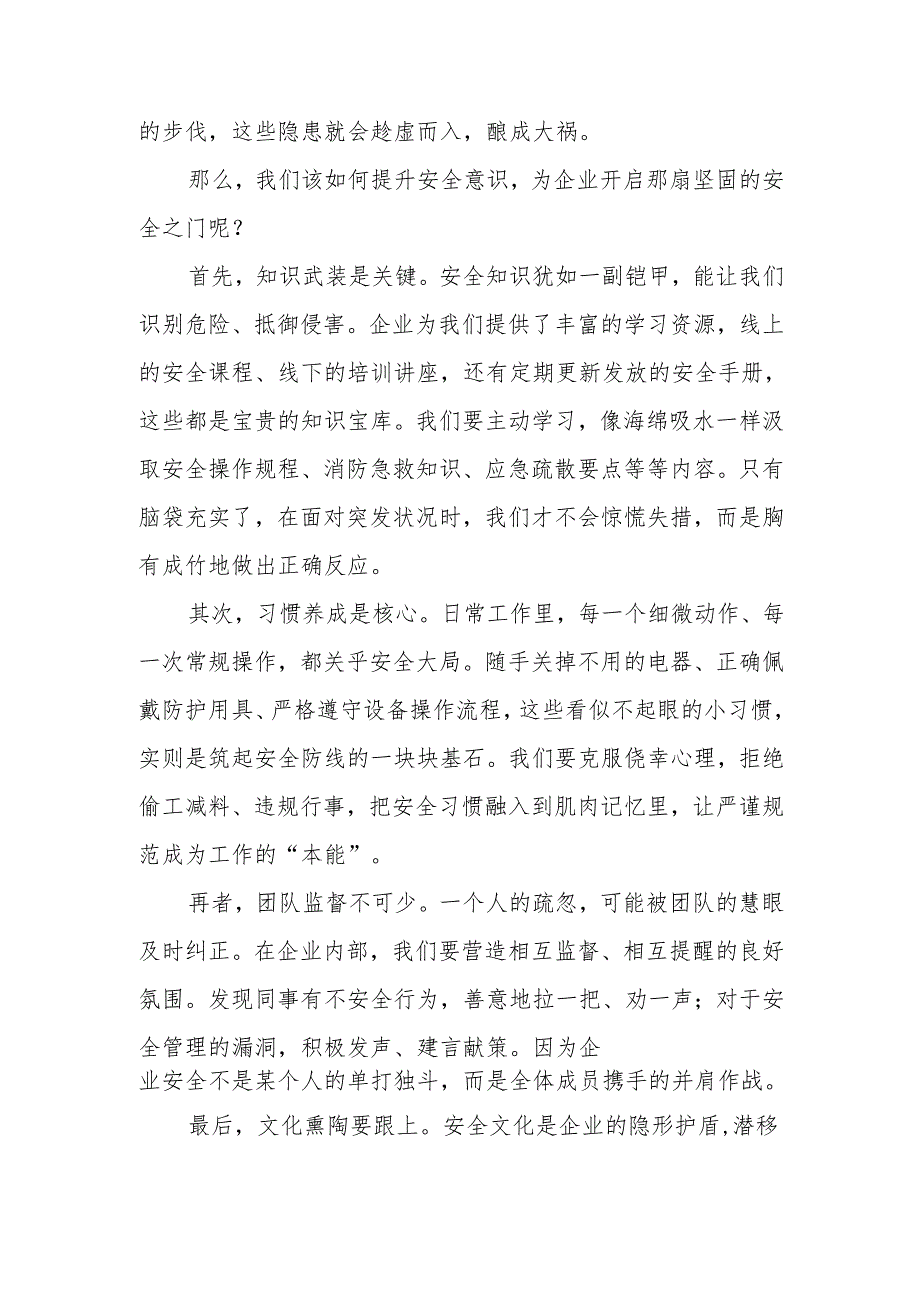 《提升安全意识开启企业安全之门》演讲稿.docx_第2页