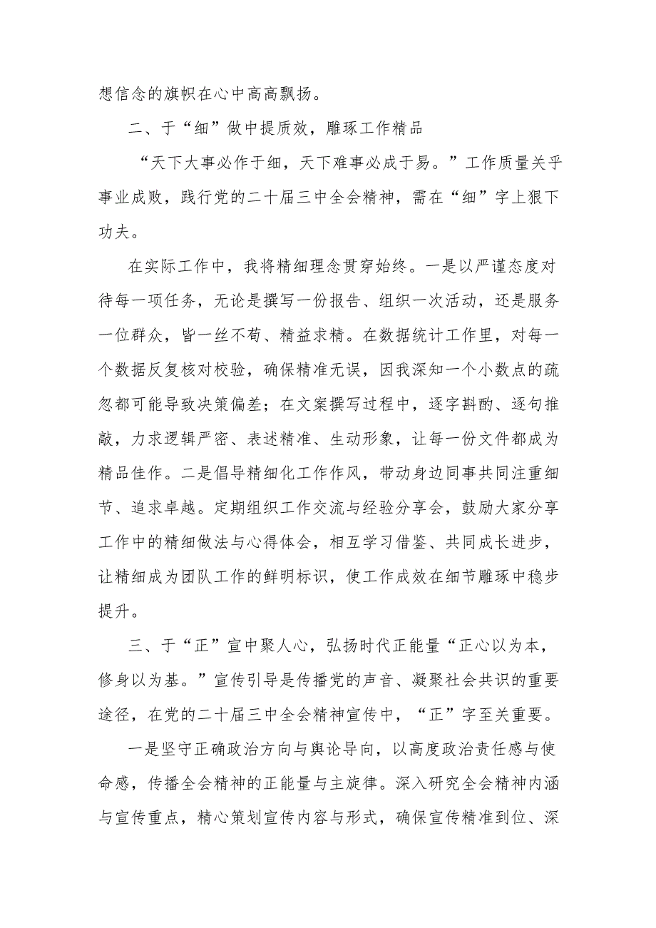 二十届三中全会精神心得体会：培训赋能践行“勤细正”砥砺新征程.docx_第2页