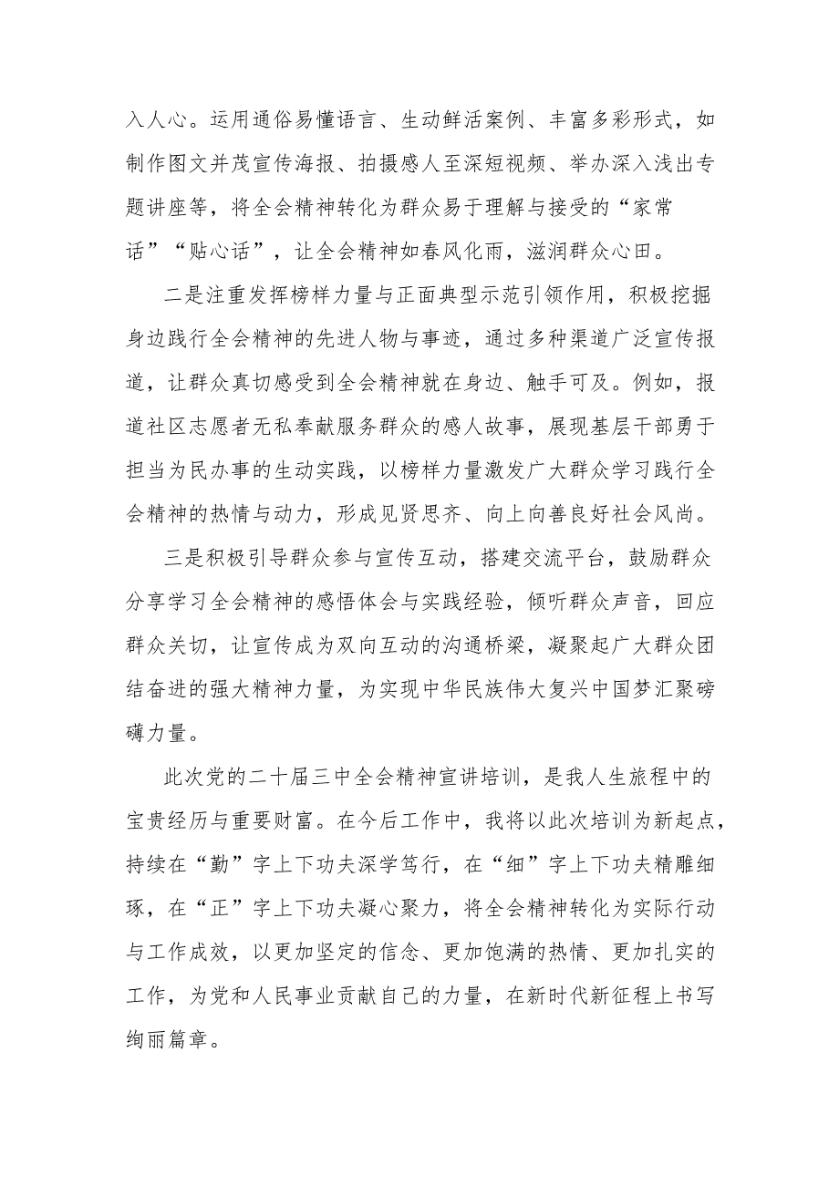 二十届三中全会精神心得体会：培训赋能践行“勤细正”砥砺新征程.docx_第3页