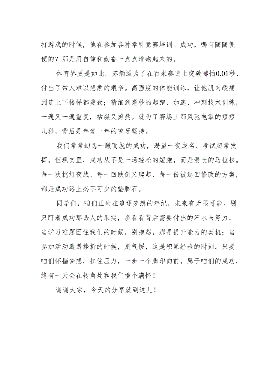 《成功的背后》班会演讲稿.docx_第2页