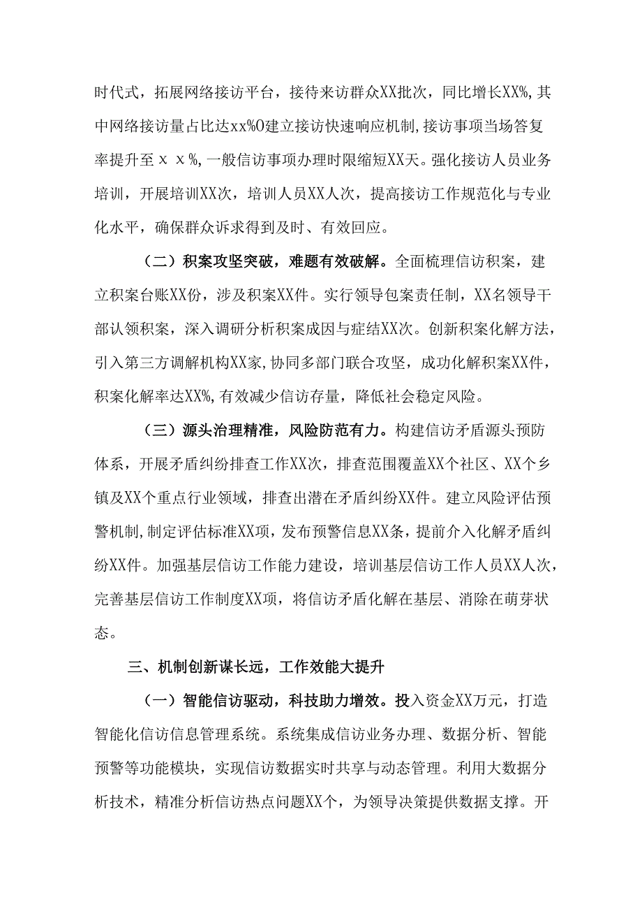 （2篇）市信访局党组书记局长2024年述职述廉述党建报告.docx_第2页