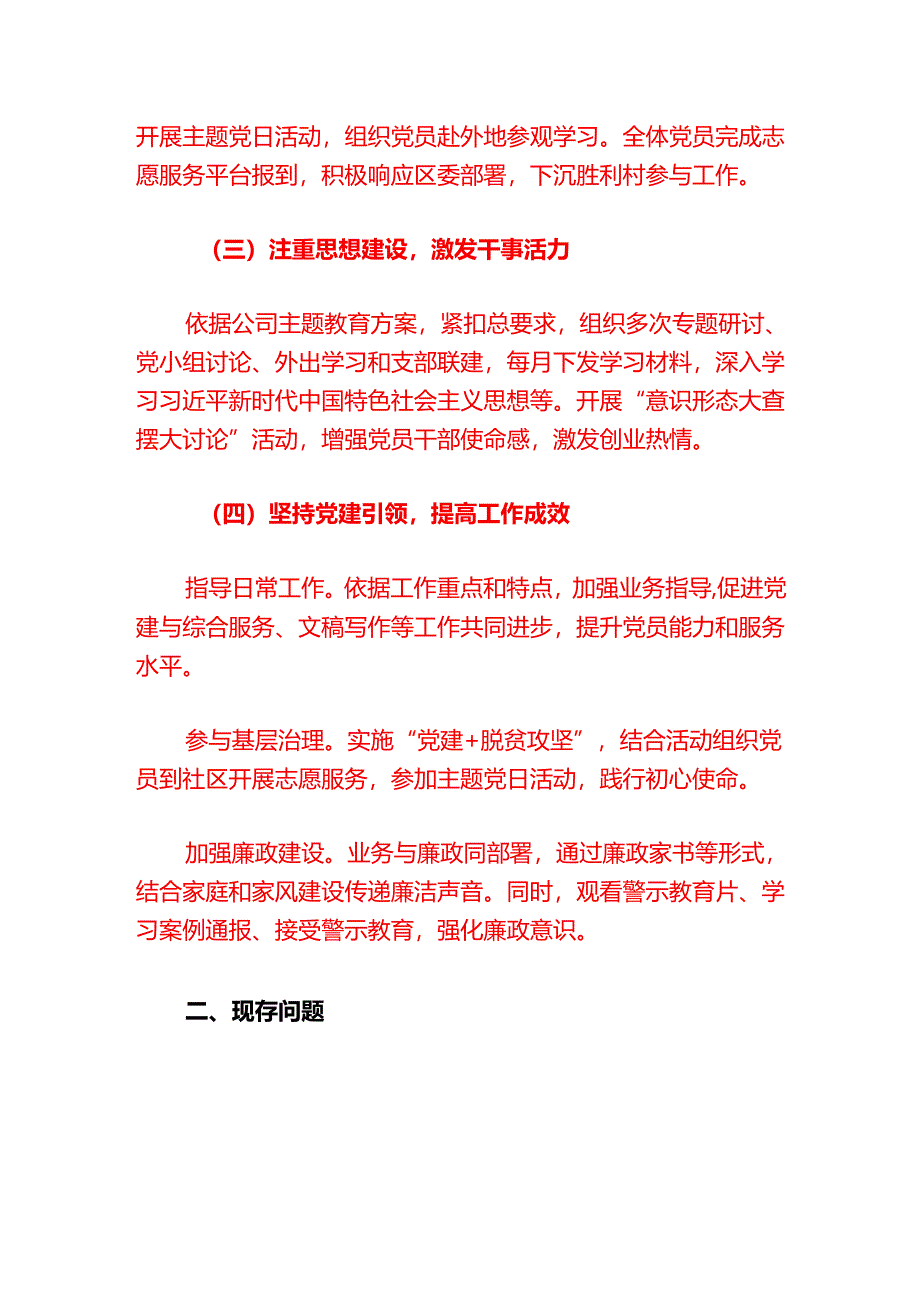 2024党支部党建工作总结及下一步工作计划（精选）.docx_第2页