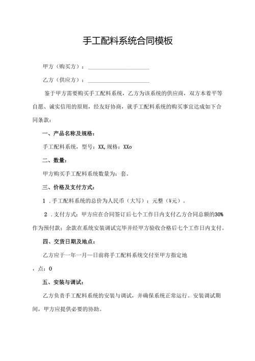 手工配料系统合同模板.docx