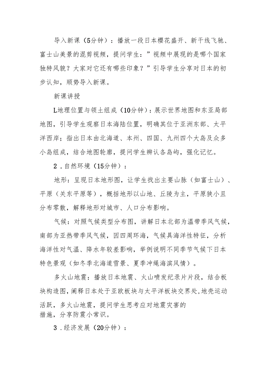 日本——东亚的群岛国家教案.docx_第2页