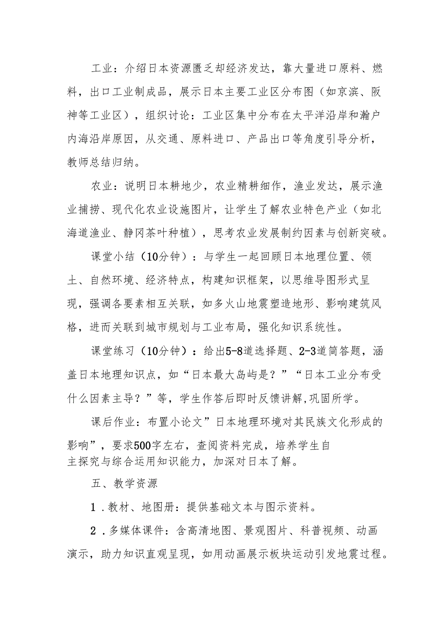 日本——东亚的群岛国家教案.docx_第3页