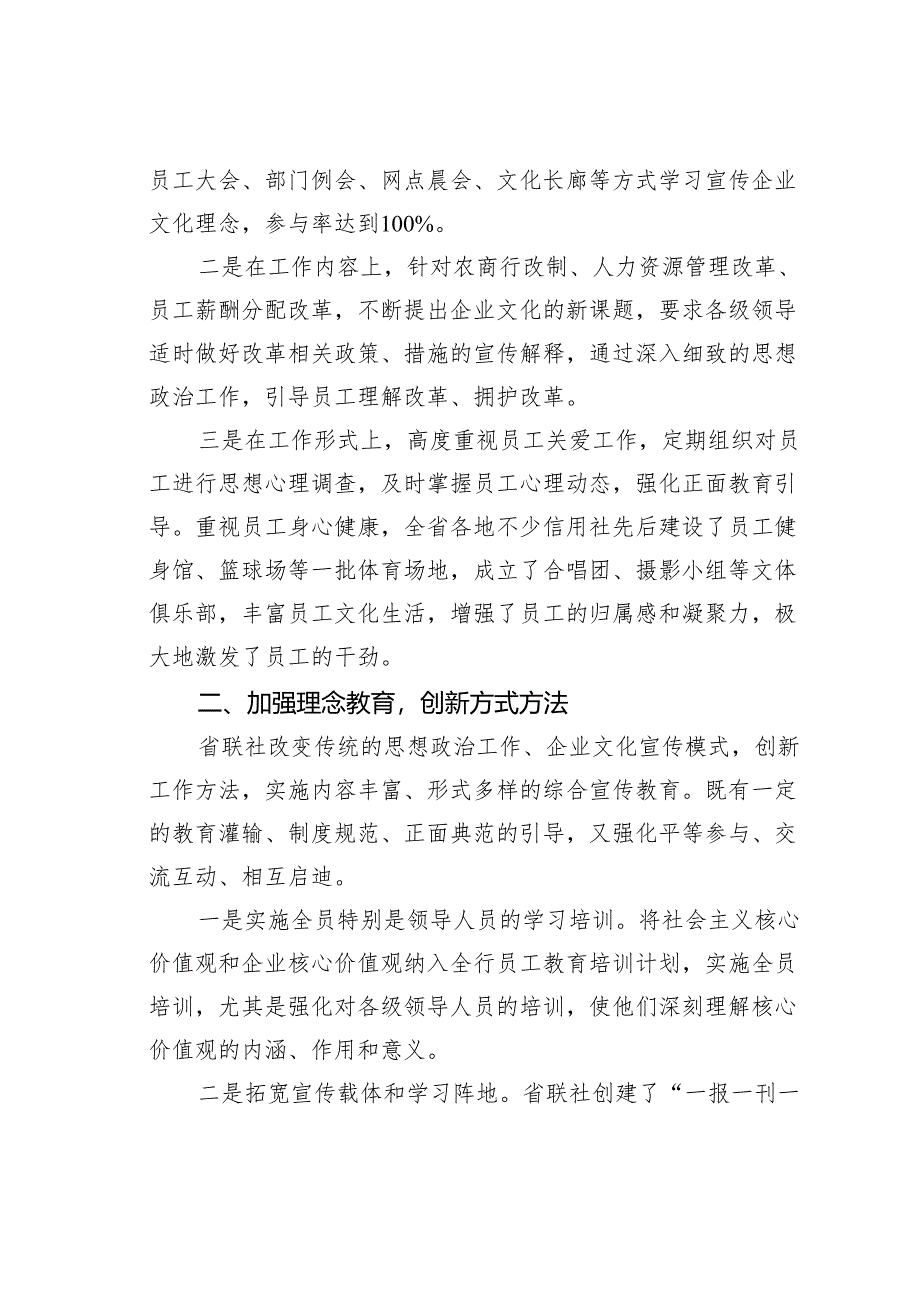 关于加强企业文化建设的调研报告.docx_第2页