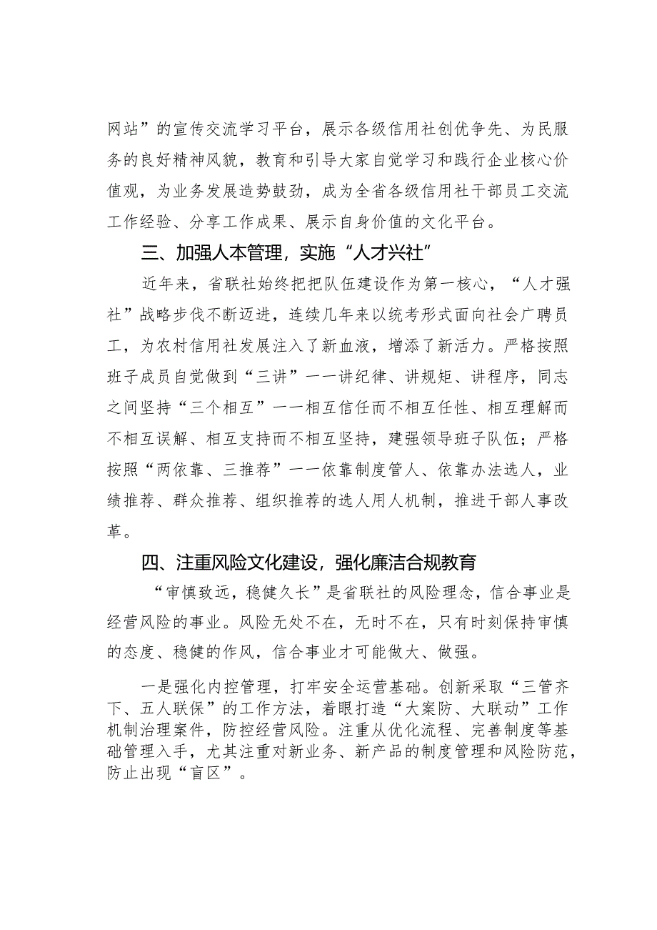 关于加强企业文化建设的调研报告.docx_第3页