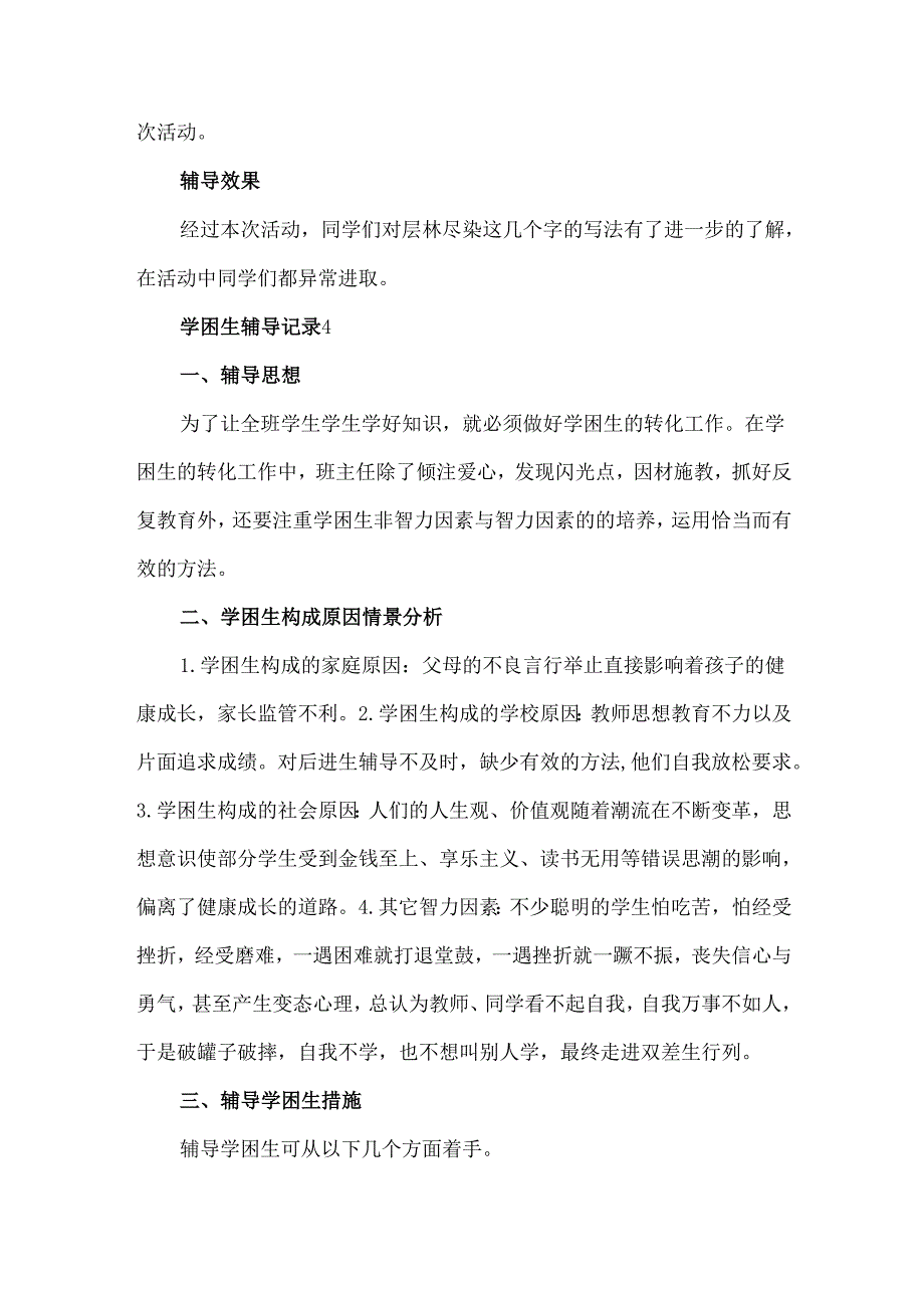 班主任辅导学困生记录模板5份.docx_第3页