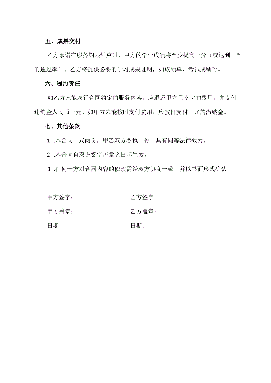 学业成果交付合同模板.docx_第2页